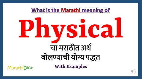 physical education meaning in marathi